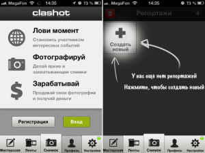 Зарабатывать на снимках с приложением Clashot