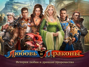 Приключения и поиск предметов в игре «Любовь и Драконы»