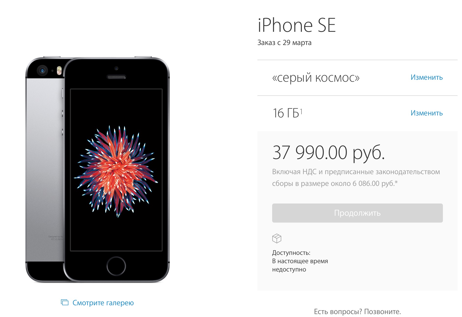 Почему iPhone SE стоит 38 тысяч рублей?