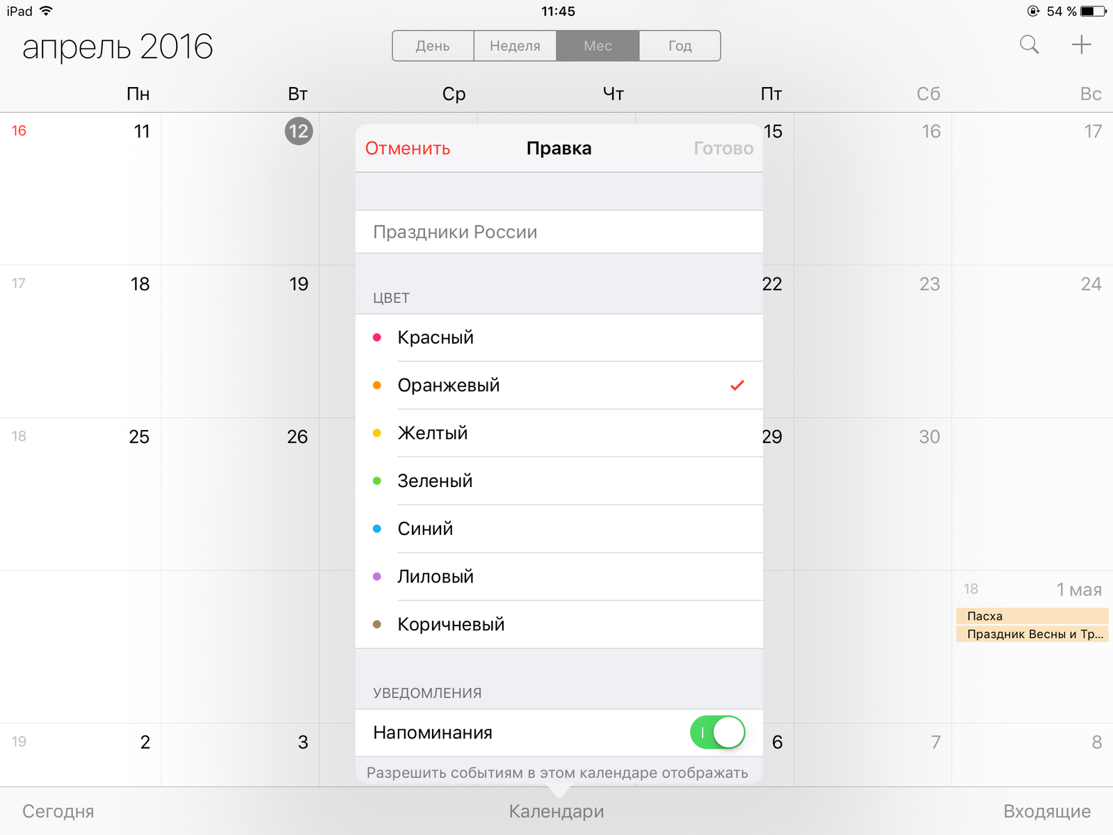 Интересные возможности штатного приложения Календарь в iOS
