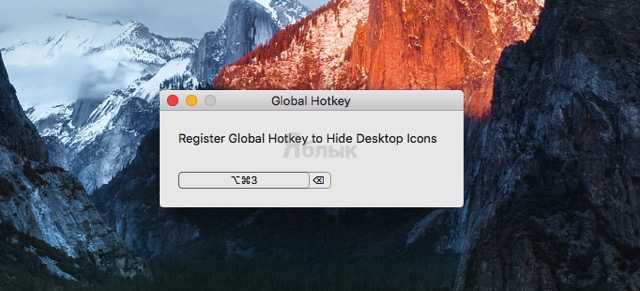 Как в один клик скрыть все иконки с рабочего стола Mac OS X