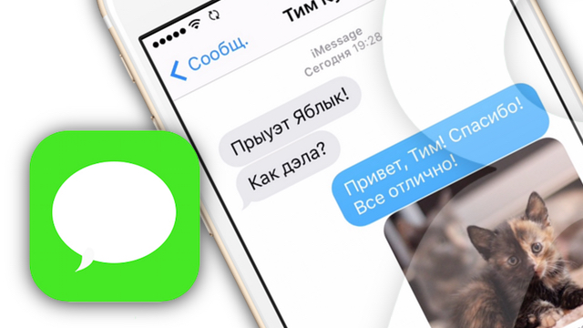 Возможности приложения Сообщения (iMessage) на iPhone и iPad, о которых должен знать каждый