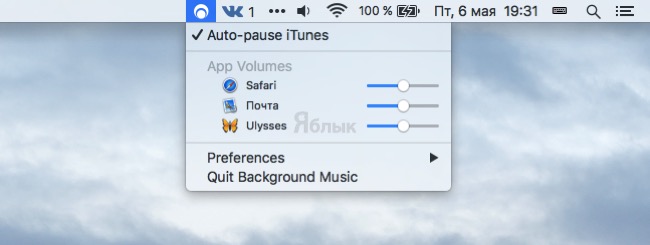 Как автоматически останавливать воспроизведение на Mac OS X при включении другого источника