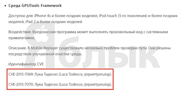 Хакер Лука Тодеско сделал джейбрейк iOS 9.2 — iOS 9.3.3, но не собирается его выпускать