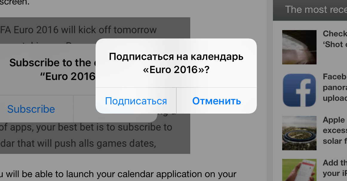 Как добавить расписание матчей Евро-2016 в календарь вашего iPhone