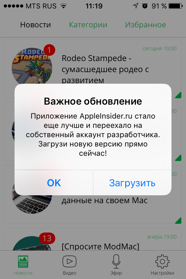 Встречайте долгожданное обновление приложения AppleInsider.ru!