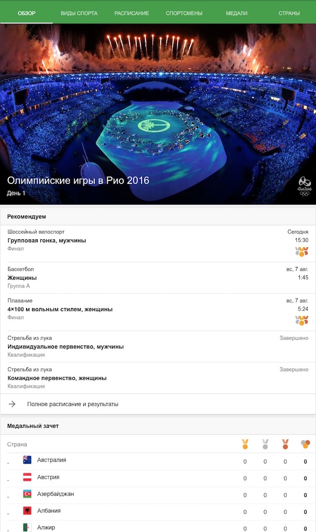 Олимпиада в Рио на iPhone и iPad: Таблица медалей, расписание соревнований – лучшие приложения и сервисы