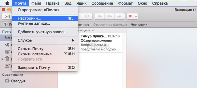 Как добавить изображение и ссылку к подписи E-mail на Mac