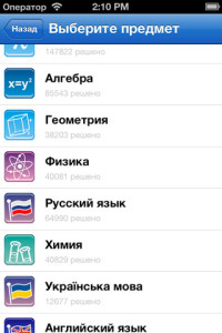 Одно из интересных приложений от Apple на Iphone: Znanija.com