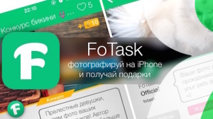 Новая жизнь мобильной фотографии – вместе с FoTask