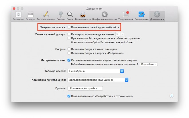 Как в Safari OS X Yosemite вернуть полный адрес веб-страницы