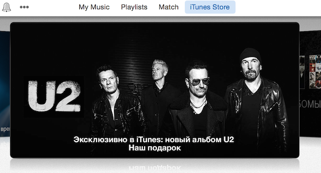 Как удалить альбом U2 из личного iCloud