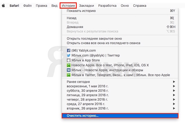 Удаленная история браузера айфон