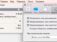 Подсказка: как открыть или скрыть расширения файлов в macOS
